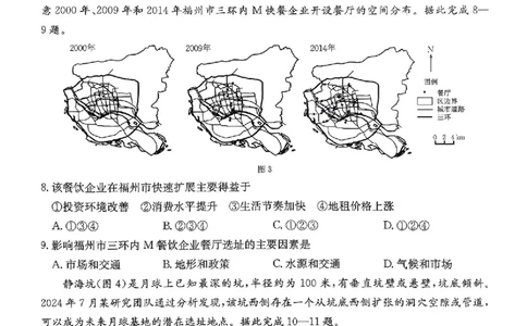 安徽省阜阳市2025-2026学年高三上学期1月期末地理试题+答案(1)_2026年1月_260130安徽省阜阳市2025-2026学年高三上学期1月期末（全科）