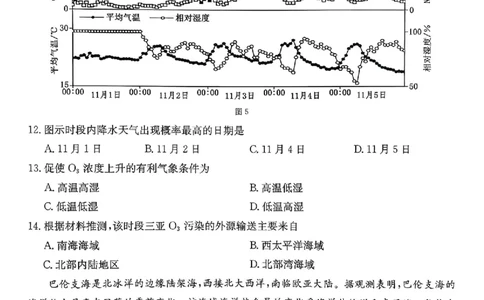 安徽省阜阳市2025-2026学年高三上学期1月期末地理试题+答案(1)_2026年1月_260130安徽省阜阳市2025-2026学年高三上学期1月期末（全科）