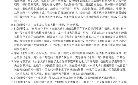 邕衡教育&middot;广西2025年5月高三模拟考语文答案_2025年5月_2505132025届广西邕衡教育名校联盟高三下学期新高考5月全真模拟联合测试（全科）