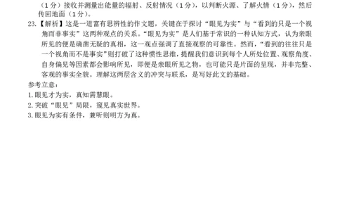 邕衡教育&middot;广西2025年5月高三模拟考语文答案_2025年5月_2505132025届广西邕衡教育名校联盟高三下学期新高考5月全真模拟联合测试（全科）