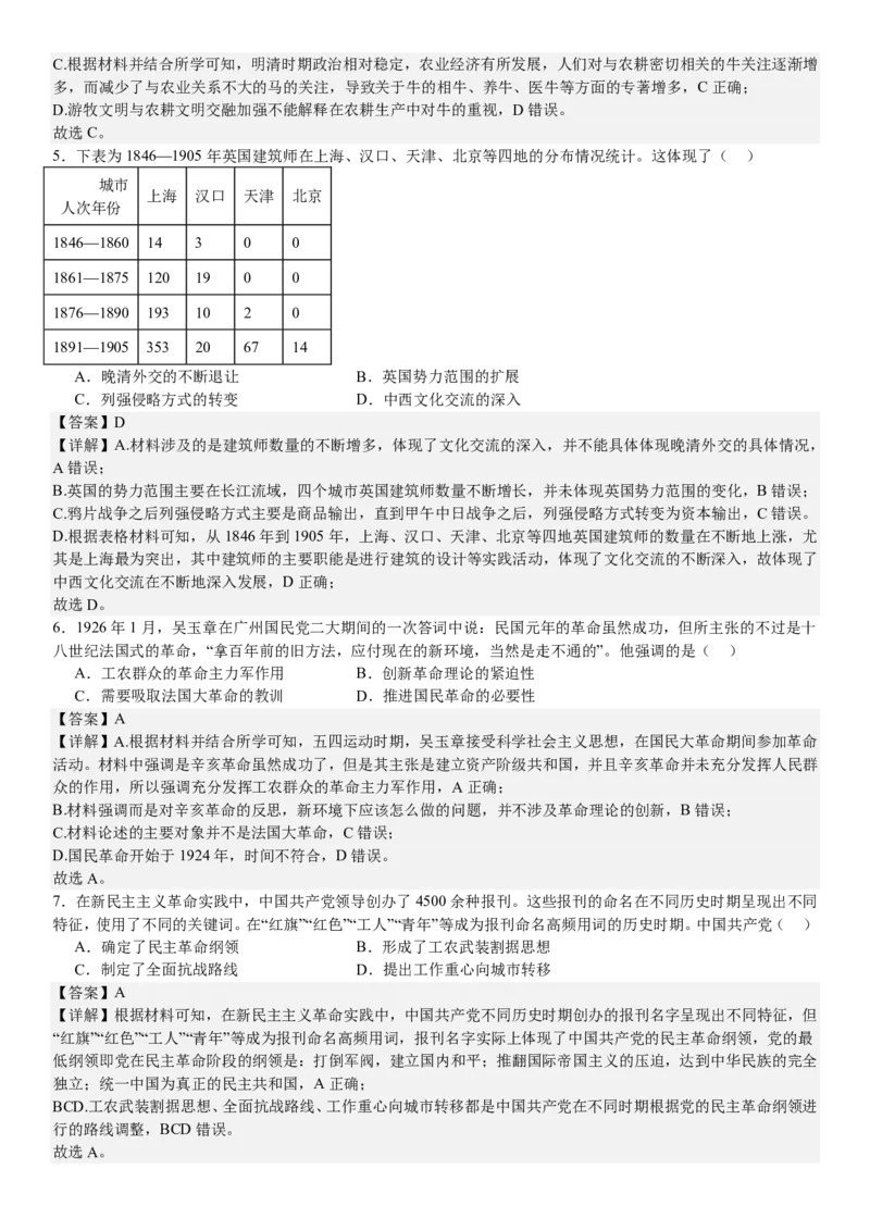 山东历史-答案-p_近10年高考真题汇编（必刷）_2024年高考真题_高考真题（截止6.29）_山东卷副科（6科全）