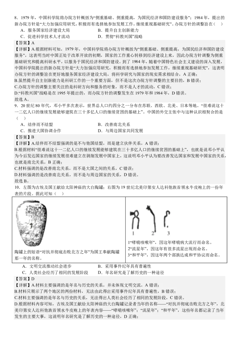 山东历史-答案-p_近10年高考真题汇编（必刷）_2024年高考真题_高考真题（截止6.29）_山东卷副科（6科全）