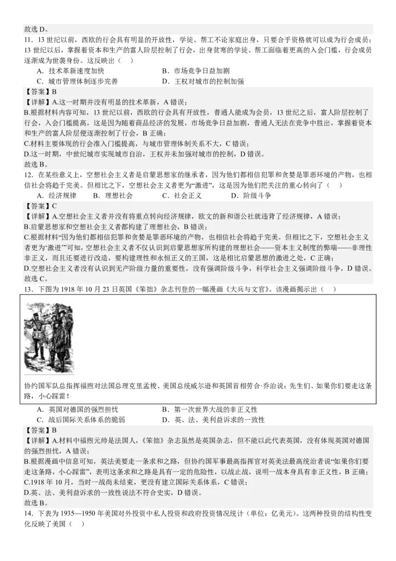 山东历史-答案-p_近10年高考真题汇编（必刷）_2024年高考真题_高考真题（截止6.29）_山东卷副科（6科全）