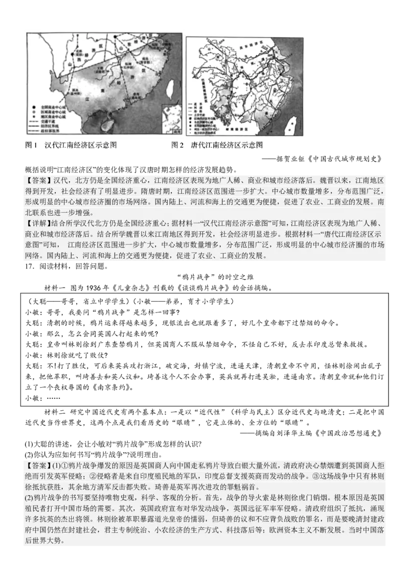 山东历史-答案-p_近10年高考真题汇编（必刷）_2024年高考真题_高考真题（截止6.29）_山东卷副科（6科全）