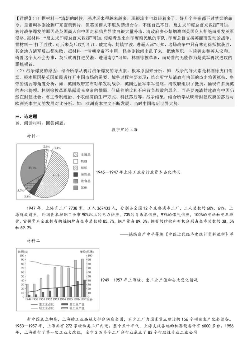 山东历史-答案-p_近10年高考真题汇编（必刷）_2024年高考真题_高考真题（截止6.29）_山东卷副科（6科全）