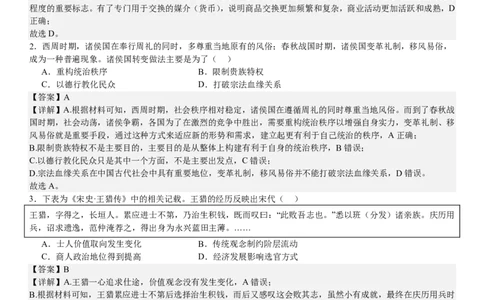 山东历史-答案-p_近10年高考真题汇编（必刷）_2024年高考真题_高考真题（截止6.29）_山东卷副科（6科全）