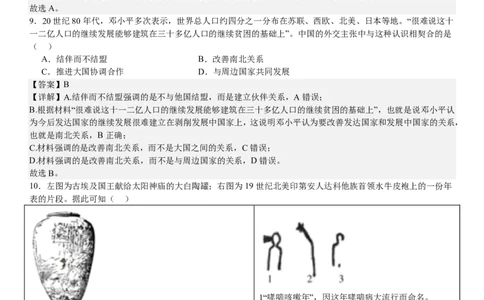 山东历史-答案-p_近10年高考真题汇编（必刷）_2024年高考真题_高考真题（截止6.29）_山东卷副科（6科全）