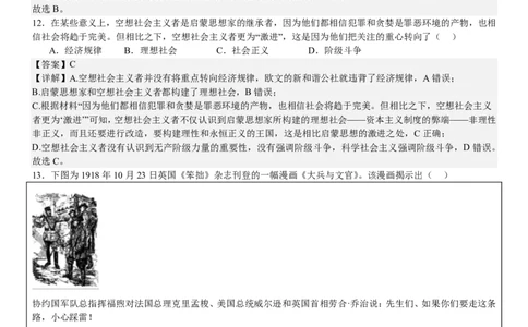 山东历史-答案-p_近10年高考真题汇编（必刷）_2024年高考真题_高考真题（截止6.29）_山东卷副科（6科全）