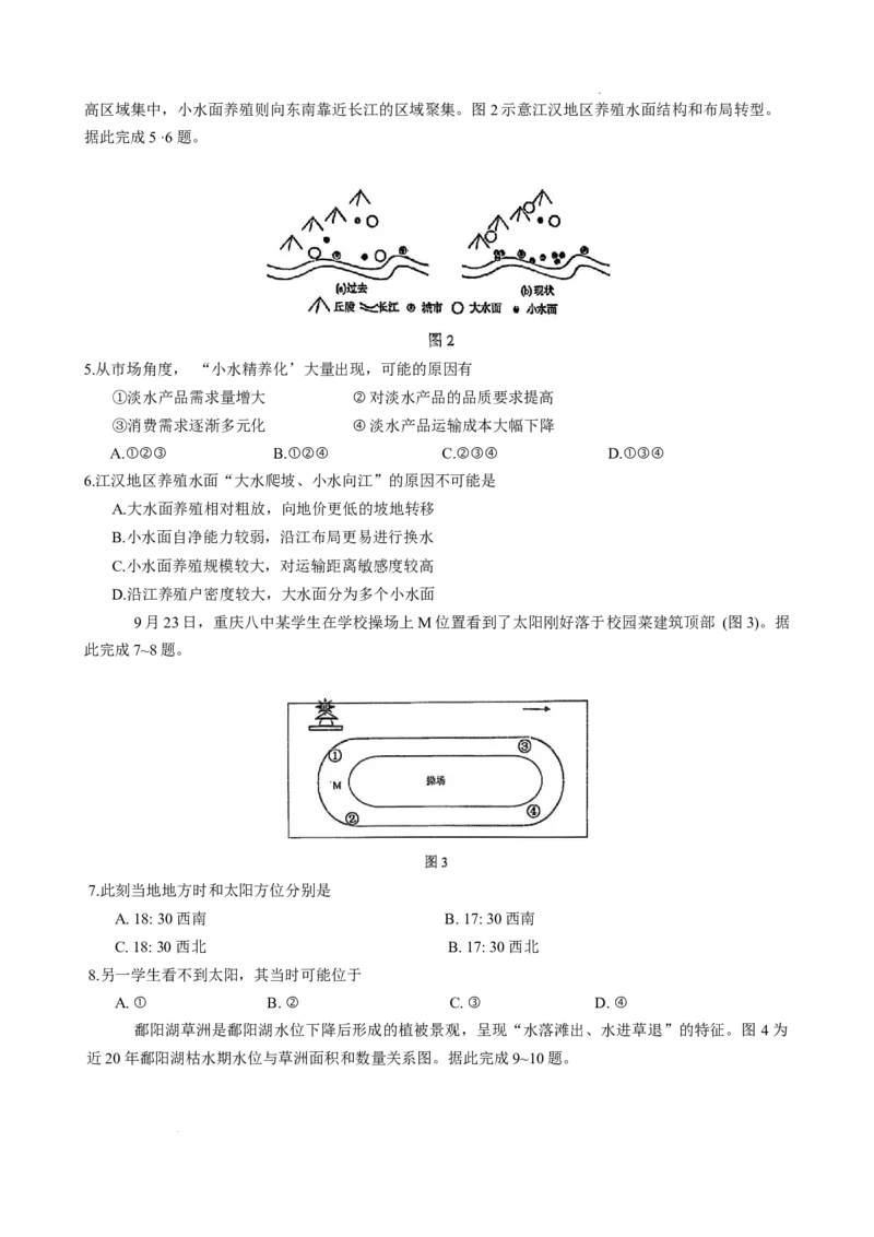 重庆市第八中学校2025-2026学年高三上学期入学考试地理试卷_2025年9月_250902重庆市第八中学校2025-2026学年高三上学期入学考试（全科）