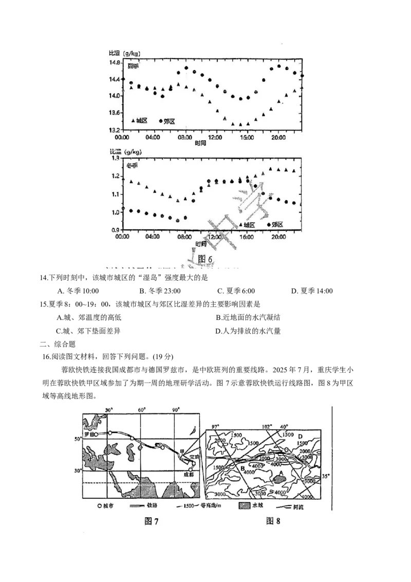 重庆市第八中学校2025-2026学年高三上学期入学考试地理试卷_2025年9月_250902重庆市第八中学校2025-2026学年高三上学期入学考试（全科）