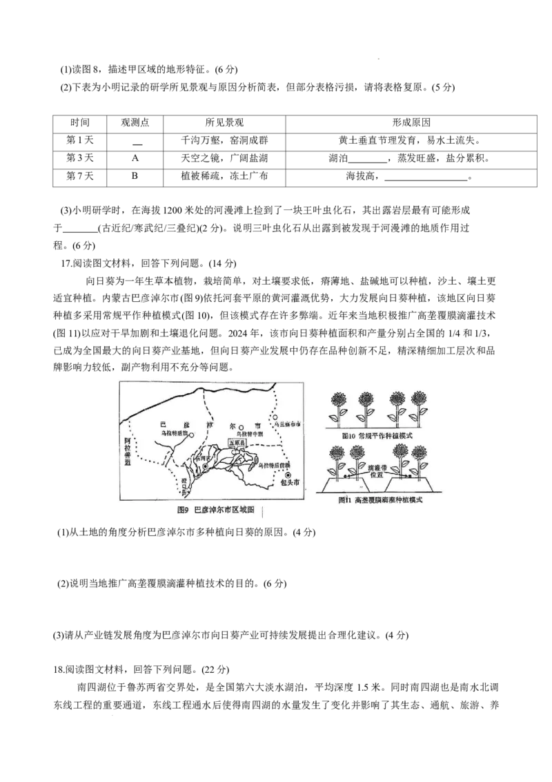 重庆市第八中学校2025-2026学年高三上学期入学考试地理试卷_2025年9月_250902重庆市第八中学校2025-2026学年高三上学期入学考试（全科）