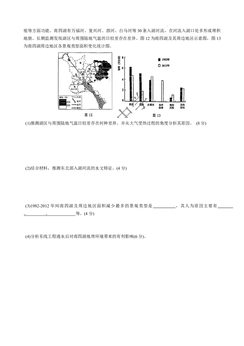 重庆市第八中学校2025-2026学年高三上学期入学考试地理试卷_2025年9月_250902重庆市第八中学校2025-2026学年高三上学期入学考试（全科）