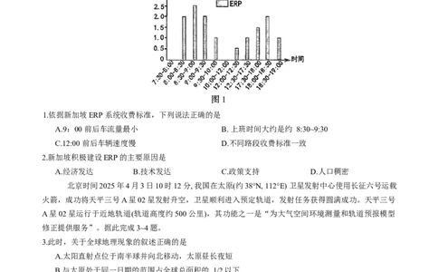 重庆市第八中学校2025-2026学年高三上学期入学考试地理试卷_2025年9月_250902重庆市第八中学校2025-2026学年高三上学期入学考试（全科）