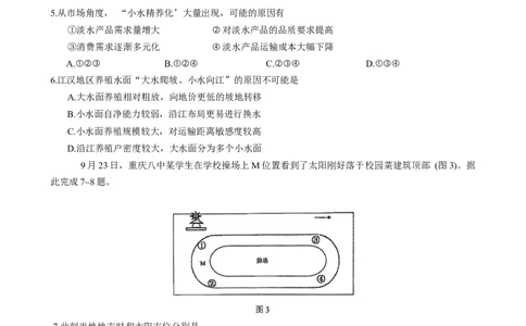 重庆市第八中学校2025-2026学年高三上学期入学考试地理试卷_2025年9月_250902重庆市第八中学校2025-2026学年高三上学期入学考试（全科）