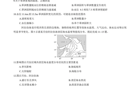 重庆市第八中学校2025-2026学年高三上学期入学考试地理试卷_2025年9月_250902重庆市第八中学校2025-2026学年高三上学期入学考试（全科）