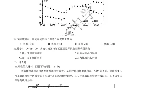 重庆市第八中学校2025-2026学年高三上学期入学考试地理试卷_2025年9月_250902重庆市第八中学校2025-2026学年高三上学期入学考试（全科）