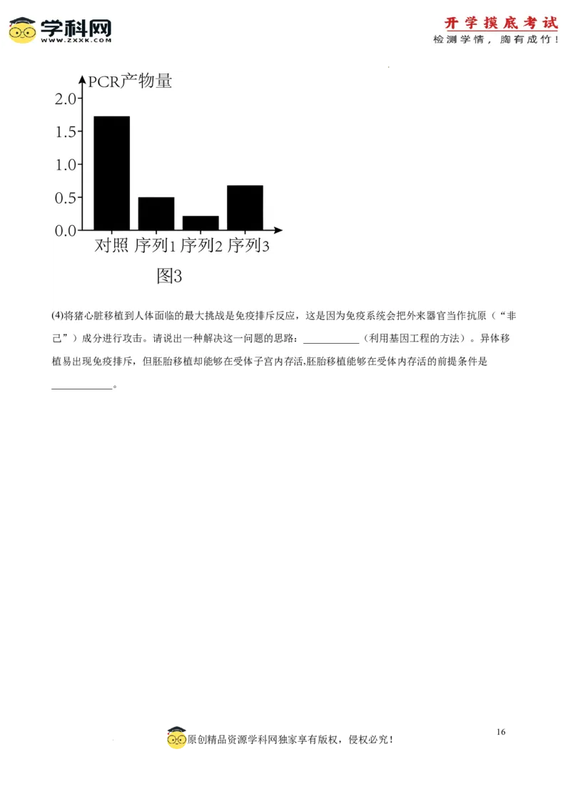 生物（山东卷）（考试版）_2024届新高三开学摸底考试卷_生物-2024届新高三开学摸底考试卷_生物-2024届新高三开学摸底考试卷（山东卷）