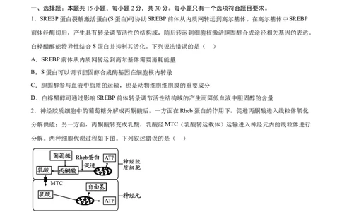 生物（山东卷）（考试版）_2024届新高三开学摸底考试卷_生物-2024届新高三开学摸底考试卷_生物-2024届新高三开学摸底考试卷（山东卷）