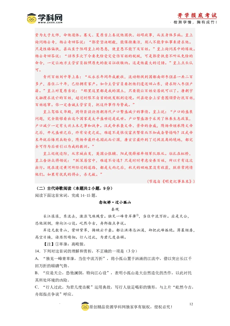 语文-2024届新高三开学摸底考试卷（全国卷通用）01(解析版)_2024届新高三开学摸底考试卷_语文-2024届新高三开学摸底考试卷_语文-2024届新高三开学摸底考试卷（全国卷通用）01