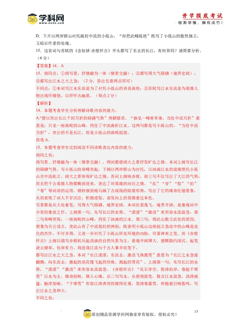 语文-2024届新高三开学摸底考试卷（全国卷通用）01(解析版)_2024届新高三开学摸底考试卷_语文-2024届新高三开学摸底考试卷_语文-2024届新高三开学摸底考试卷（全国卷通用）01