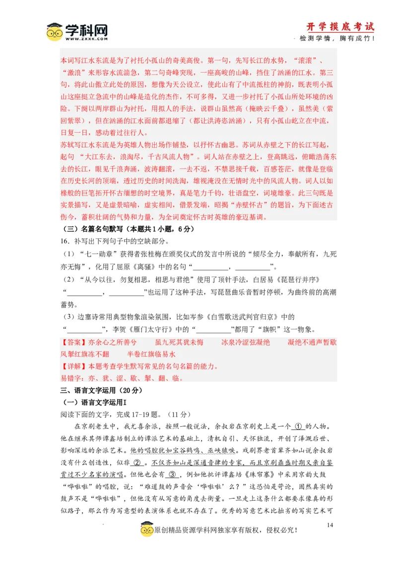 语文-2024届新高三开学摸底考试卷（全国卷通用）01(解析版)_2024届新高三开学摸底考试卷_语文-2024届新高三开学摸底考试卷_语文-2024届新高三开学摸底考试卷（全国卷通用）01