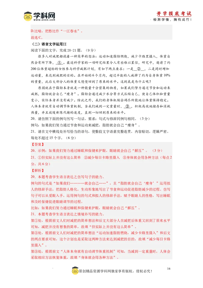 语文-2024届新高三开学摸底考试卷（全国卷通用）01(解析版)_2024届新高三开学摸底考试卷_语文-2024届新高三开学摸底考试卷_语文-2024届新高三开学摸底考试卷（全国卷通用）01