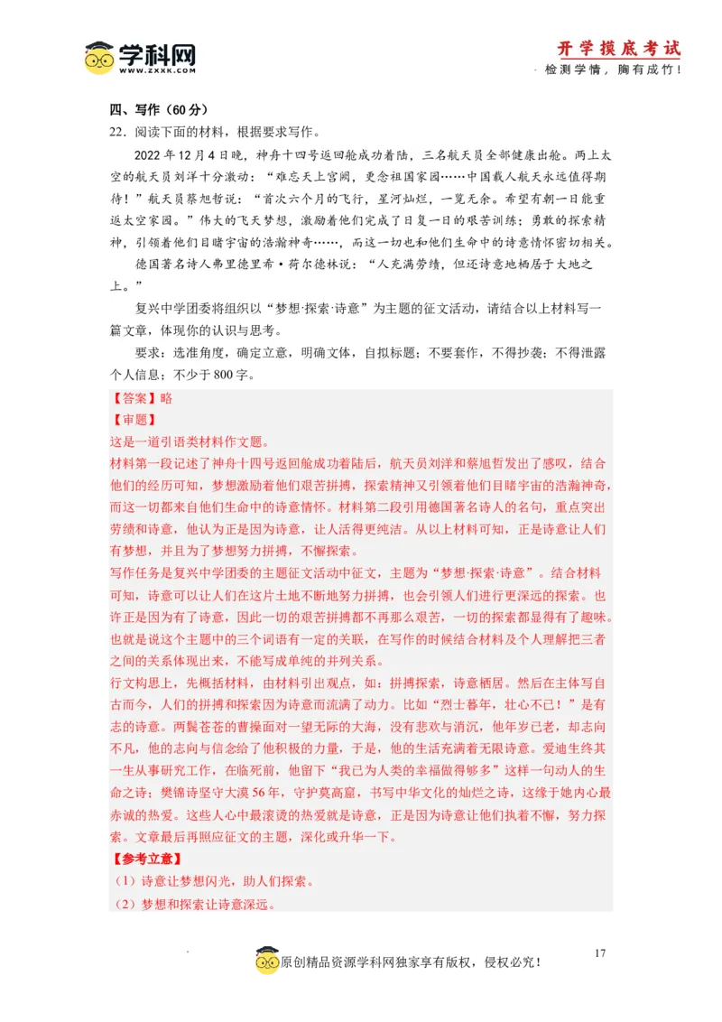 语文-2024届新高三开学摸底考试卷（全国卷通用）01(解析版)_2024届新高三开学摸底考试卷_语文-2024届新高三开学摸底考试卷_语文-2024届新高三开学摸底考试卷（全国卷通用）01