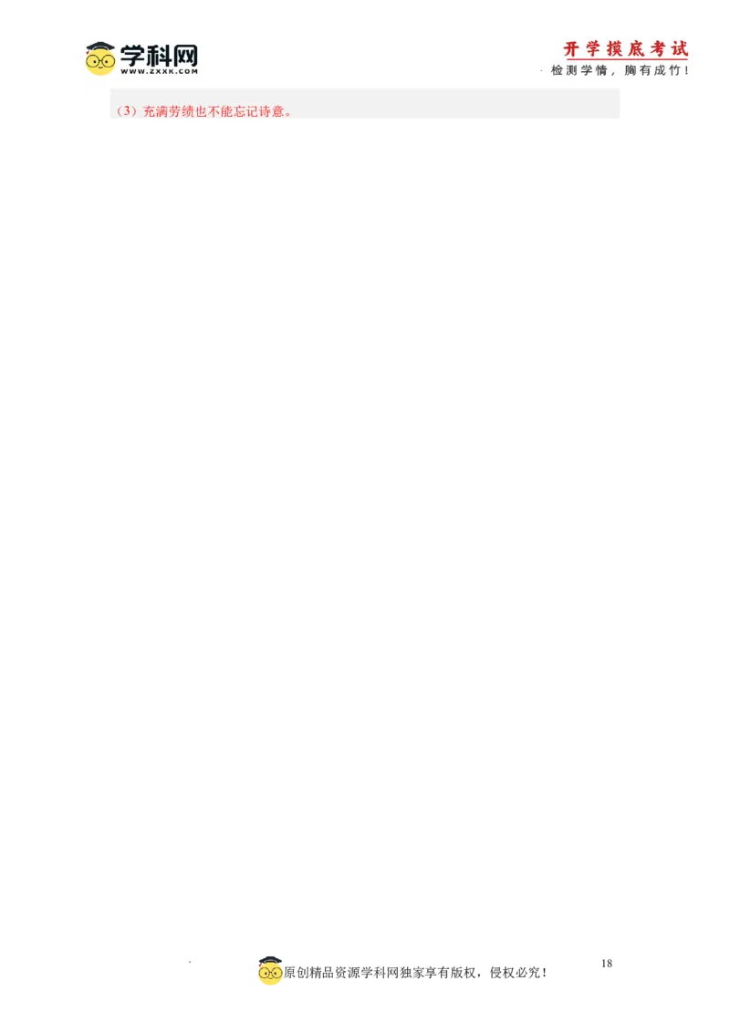 语文-2024届新高三开学摸底考试卷（全国卷通用）01(解析版)_2024届新高三开学摸底考试卷_语文-2024届新高三开学摸底考试卷_语文-2024届新高三开学摸底考试卷（全国卷通用）01