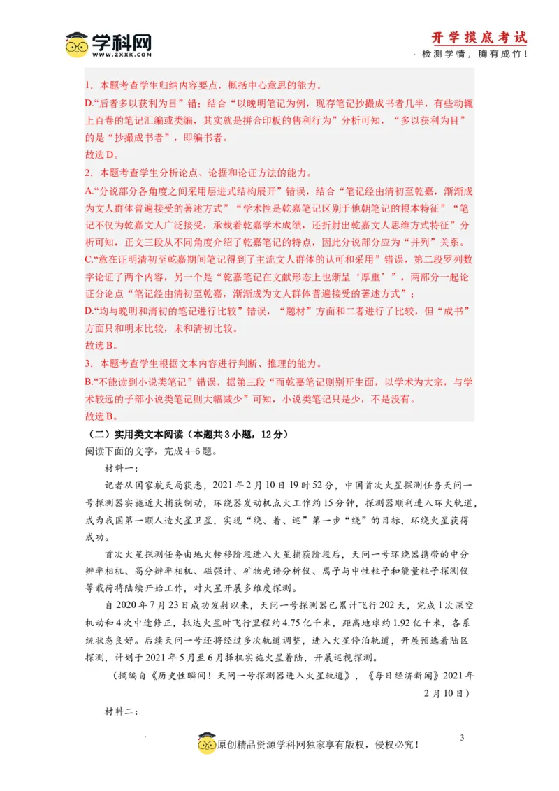 语文-2024届新高三开学摸底考试卷（全国卷通用）01(解析版)_2024届新高三开学摸底考试卷_语文-2024届新高三开学摸底考试卷_语文-2024届新高三开学摸底考试卷（全国卷通用）01