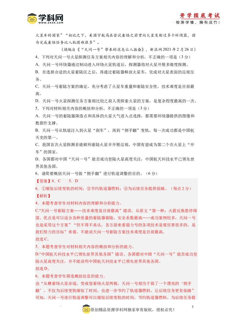 语文-2024届新高三开学摸底考试卷（全国卷通用）01(解析版)_2024届新高三开学摸底考试卷_语文-2024届新高三开学摸底考试卷_语文-2024届新高三开学摸底考试卷（全国卷通用）01