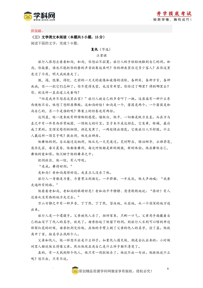 语文-2024届新高三开学摸底考试卷（全国卷通用）01(解析版)_2024届新高三开学摸底考试卷_语文-2024届新高三开学摸底考试卷_语文-2024届新高三开学摸底考试卷（全国卷通用）01