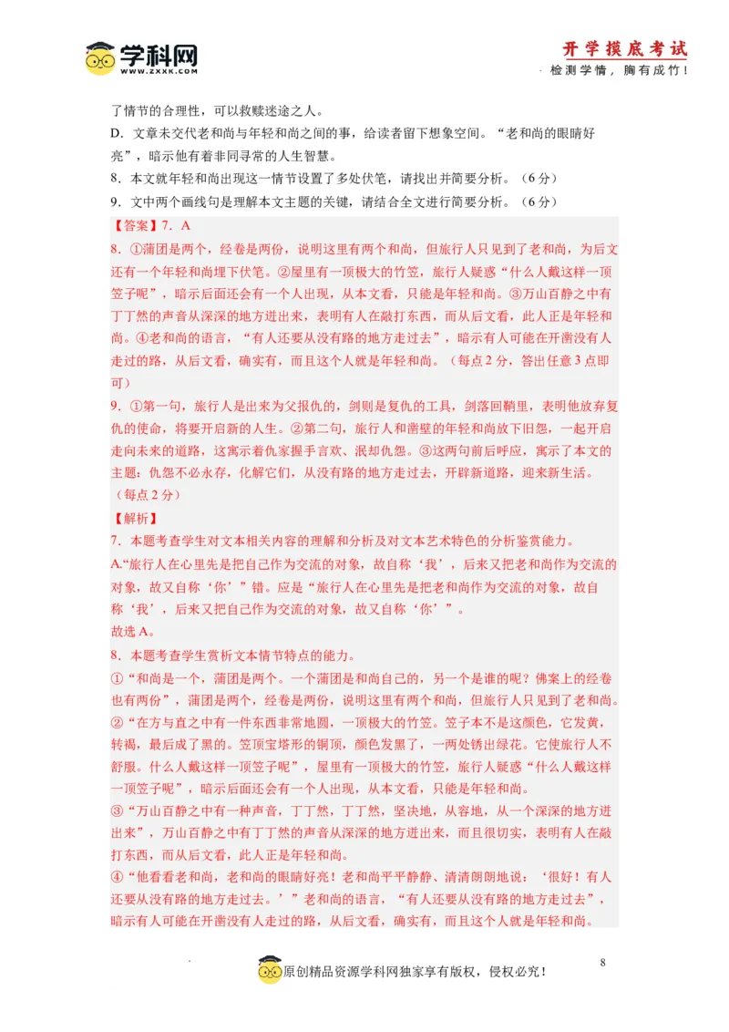 语文-2024届新高三开学摸底考试卷（全国卷通用）01(解析版)_2024届新高三开学摸底考试卷_语文-2024届新高三开学摸底考试卷_语文-2024届新高三开学摸底考试卷（全国卷通用）01