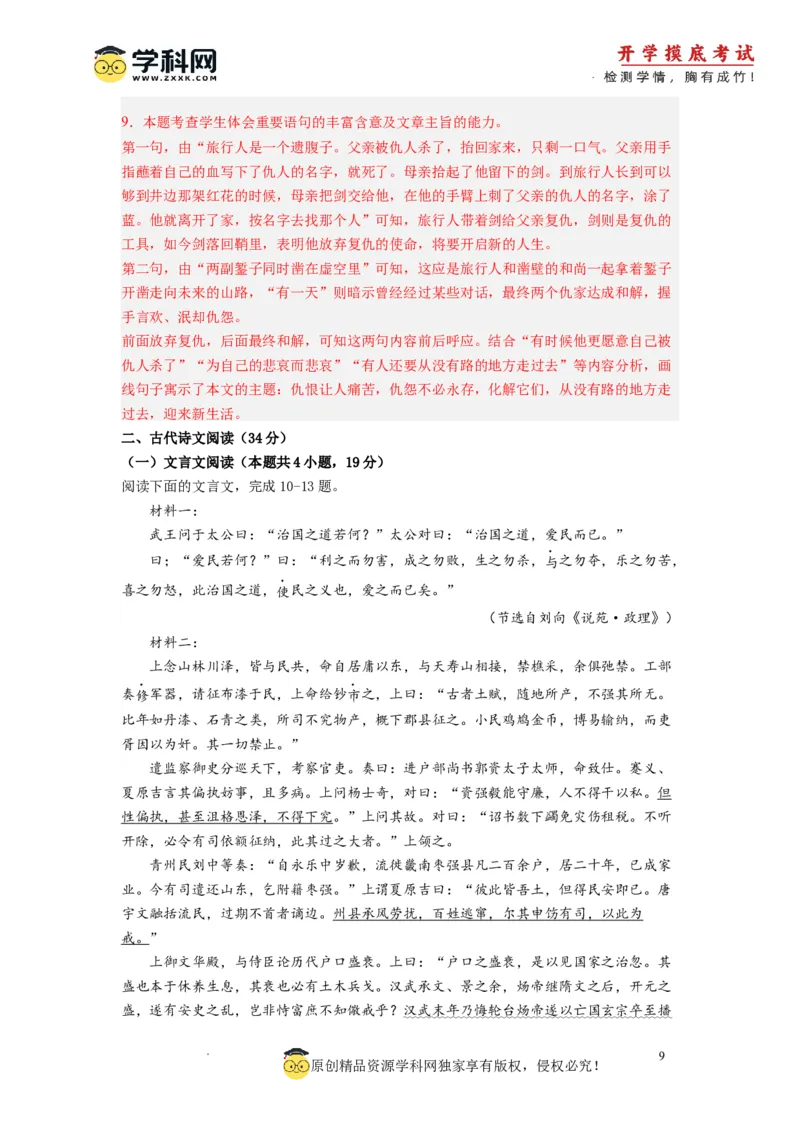 语文-2024届新高三开学摸底考试卷（全国卷通用）01(解析版)_2024届新高三开学摸底考试卷_语文-2024届新高三开学摸底考试卷_语文-2024届新高三开学摸底考试卷（全国卷通用）01