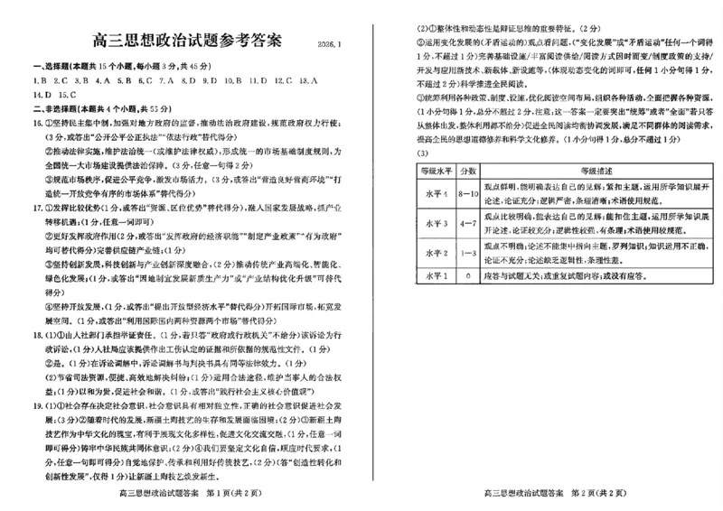 答案(1)_2026年1月_260121山东省滨州市2026届高三上学期期末考试_山东省滨州市2025-2026学年高三上学期末政治试题含答案