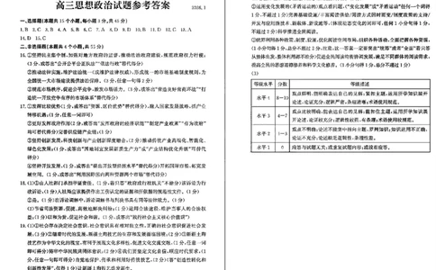 答案(1)_2026年1月_260121山东省滨州市2026届高三上学期期末考试_山东省滨州市2025-2026学年高三上学期末政治试题含答案