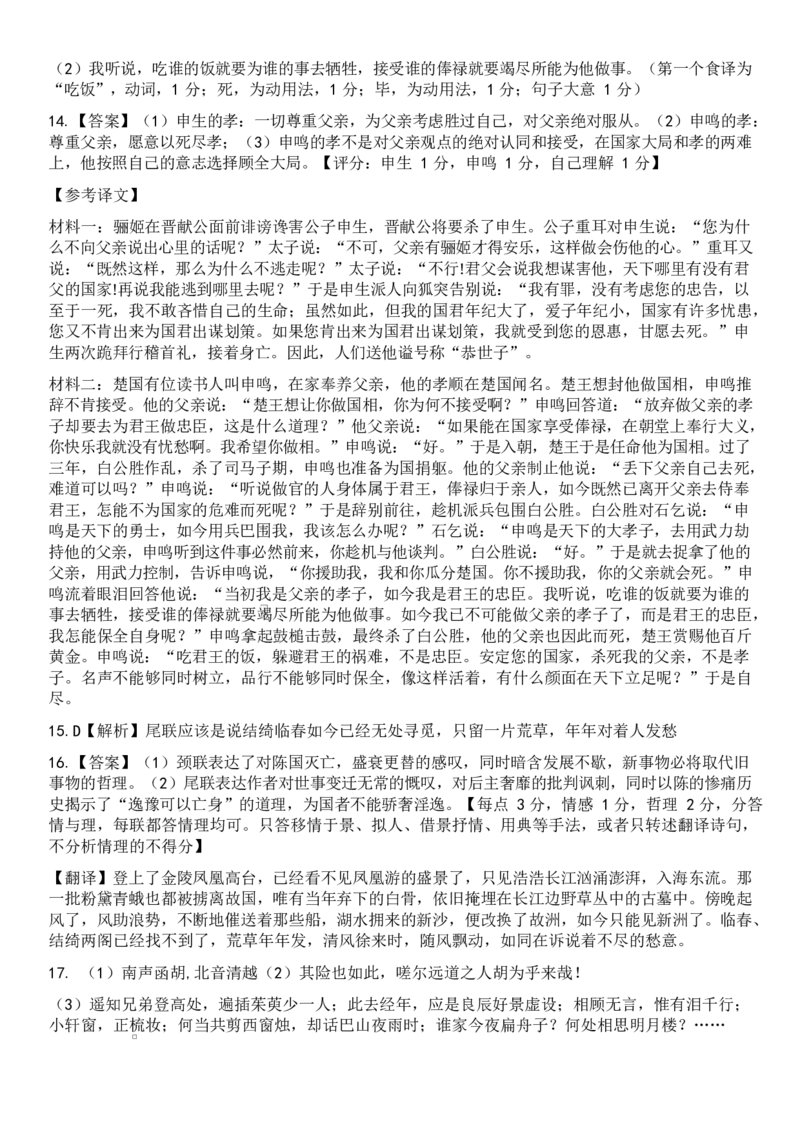 陕西省西安中学2026届高三上学期10月质量检测考试（一）语文答案_2025年10月_12026年试卷教辅资源等多个文件_陕西省西安中学2026届高三上学期10月质量检测考试（一）语文