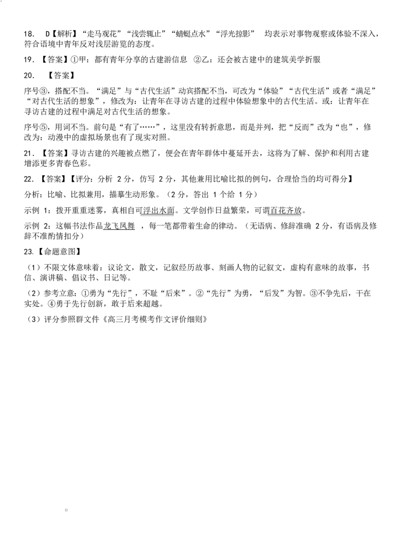 陕西省西安中学2026届高三上学期10月质量检测考试（一）语文答案_2025年10月_12026年试卷教辅资源等多个文件_陕西省西安中学2026届高三上学期10月质量检测考试（一）语文
