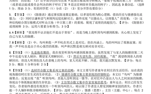 陕西省西安中学2026届高三上学期10月质量检测考试（一）语文答案_2025年10月_12026年试卷教辅资源等多个文件_陕西省西安中学2026届高三上学期10月质量检测考试（一）语文