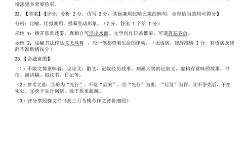 陕西省西安中学2026届高三上学期10月质量检测考试（一）语文答案_2025年10月_12026年试卷教辅资源等多个文件_陕西省西安中学2026届高三上学期10月质量检测考试（一）语文