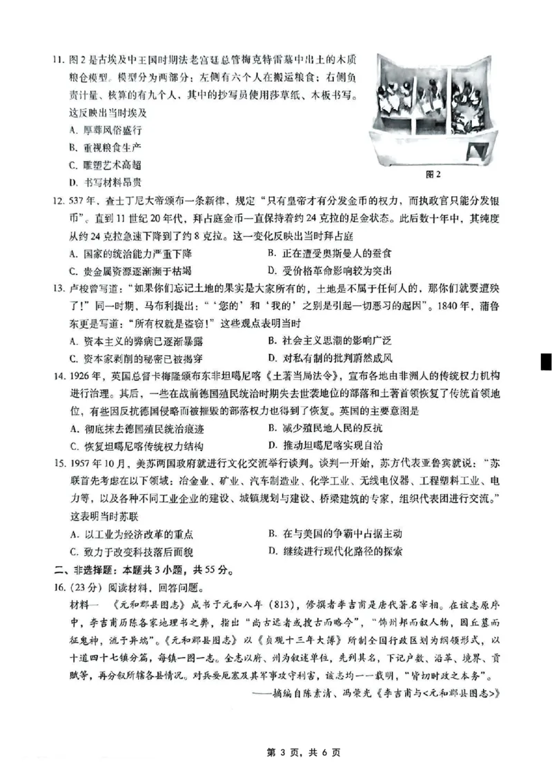 重庆市第八中学2025届高三5月适应性月考卷（七）历史_2025年5月_250515重庆市第八中学2025届高三5月适应性月考卷（七）（全科）