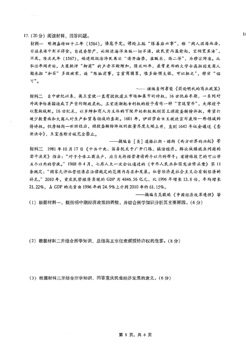重庆市第八中学2025届高三5月适应性月考卷（七）历史_2025年5月_250515重庆市第八中学2025届高三5月适应性月考卷（七）（全科）