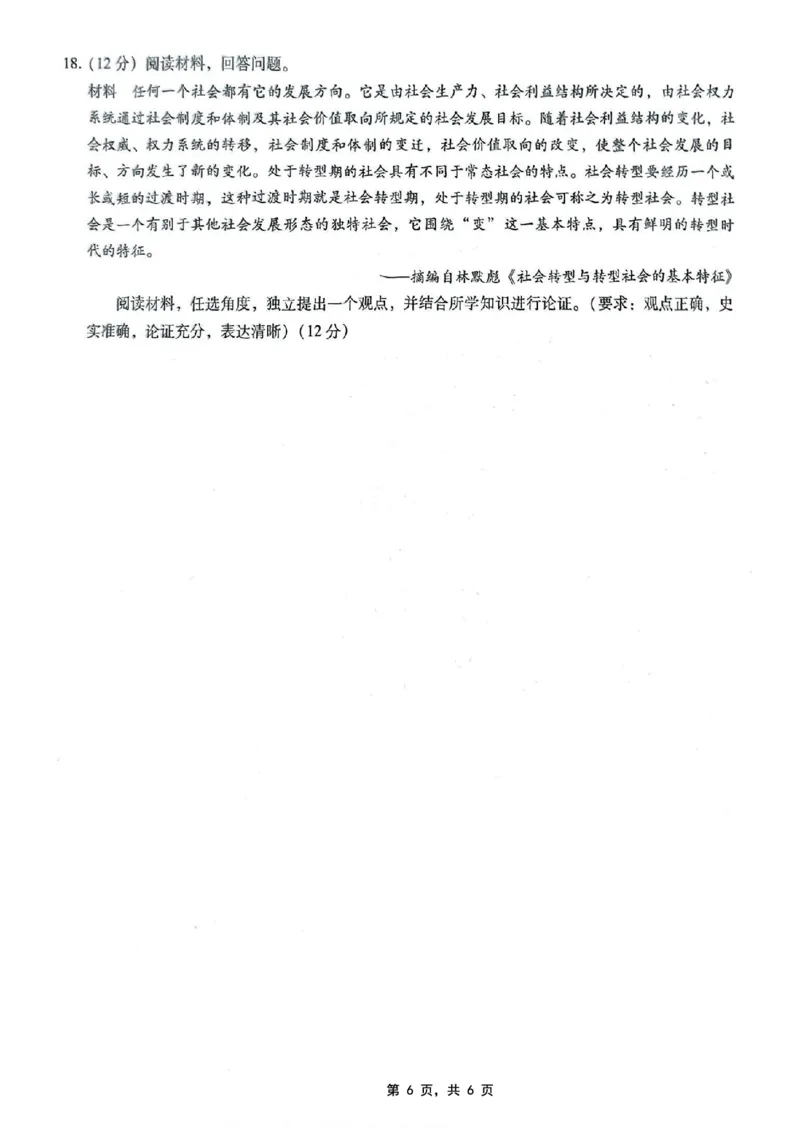 重庆市第八中学2025届高三5月适应性月考卷（七）历史_2025年5月_250515重庆市第八中学2025届高三5月适应性月考卷（七）（全科）