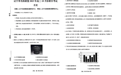 历史(1)_2023年10月_0210月合集_2024届辽宁省名校联盟高三上学期10月联合考试_辽宁省名校联盟2024届高三上学期10月联合考试历史