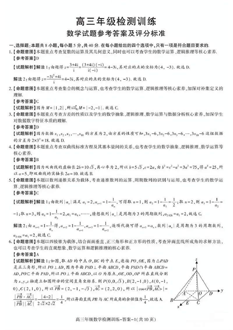 陕西省榆林市2026届高三年级检测训练数学答案(1)_2026年1月_260124陕西省榆林市2026届高三年级检测训练（榆林二模）