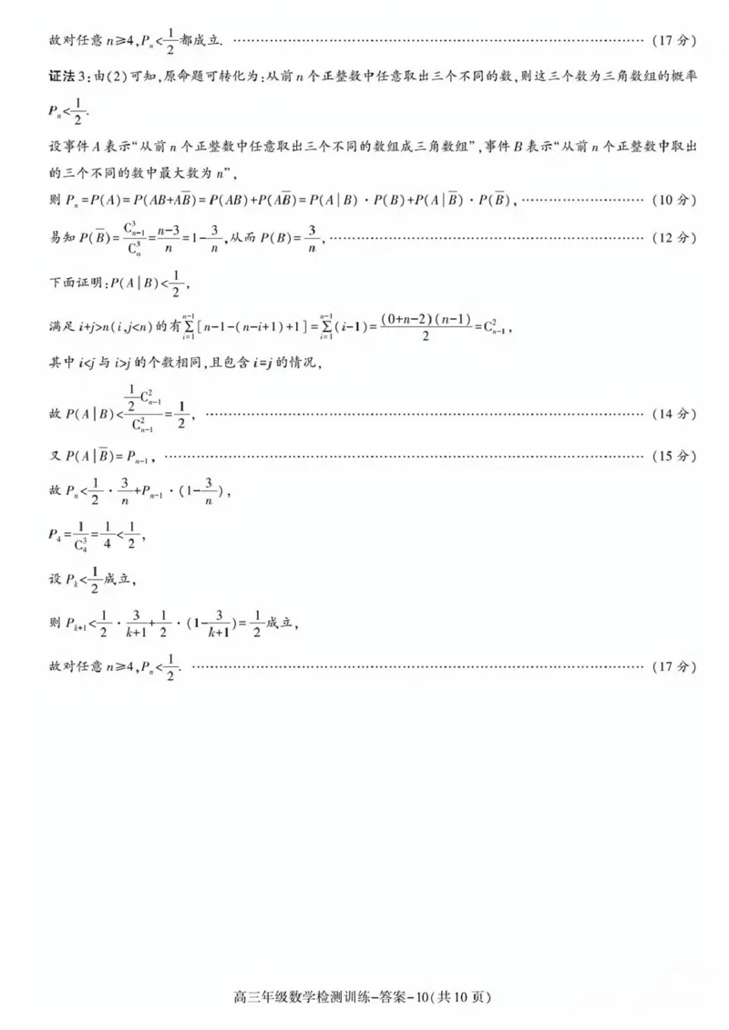 陕西省榆林市2026届高三年级检测训练数学答案(1)_2026年1月_260124陕西省榆林市2026届高三年级检测训练（榆林二模）