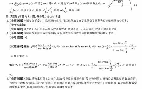 陕西省榆林市2026届高三年级检测训练数学答案(1)_2026年1月_260124陕西省榆林市2026届高三年级检测训练（榆林二模）