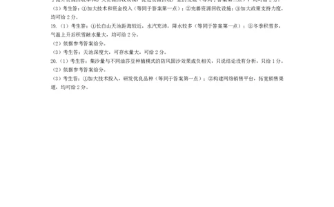 地理-皖豫联盟高三一联评分细则(1)_2023年10月_0210月合集_2024届安徽省天一皖豫名校联盟高三上学期第一次大联考_2024届安徽省天一皖豫名校联盟高三上学期第一次大联考地理