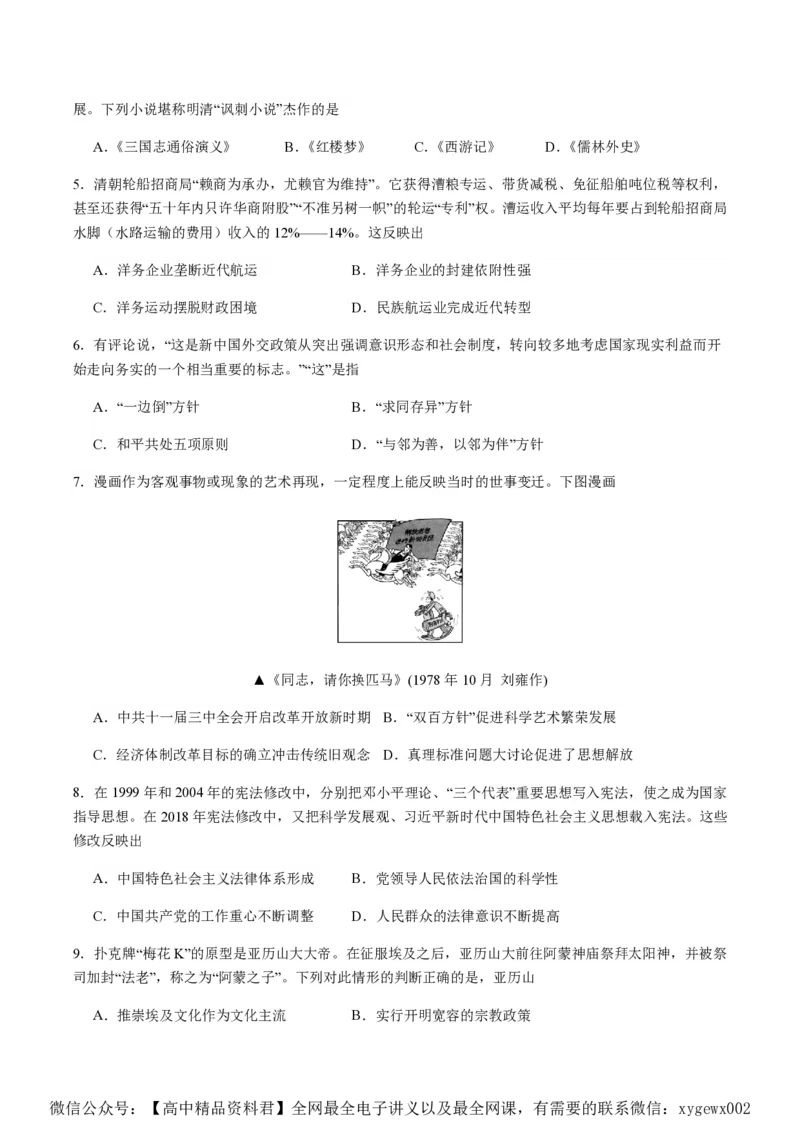 备战2024年高考历史模拟卷06（浙江专用）（考试版）_2024高考押题卷_92024赢在高考全系列_（通用版）2024《赢在高考&middot;黄金预测卷》（九科全）各八套