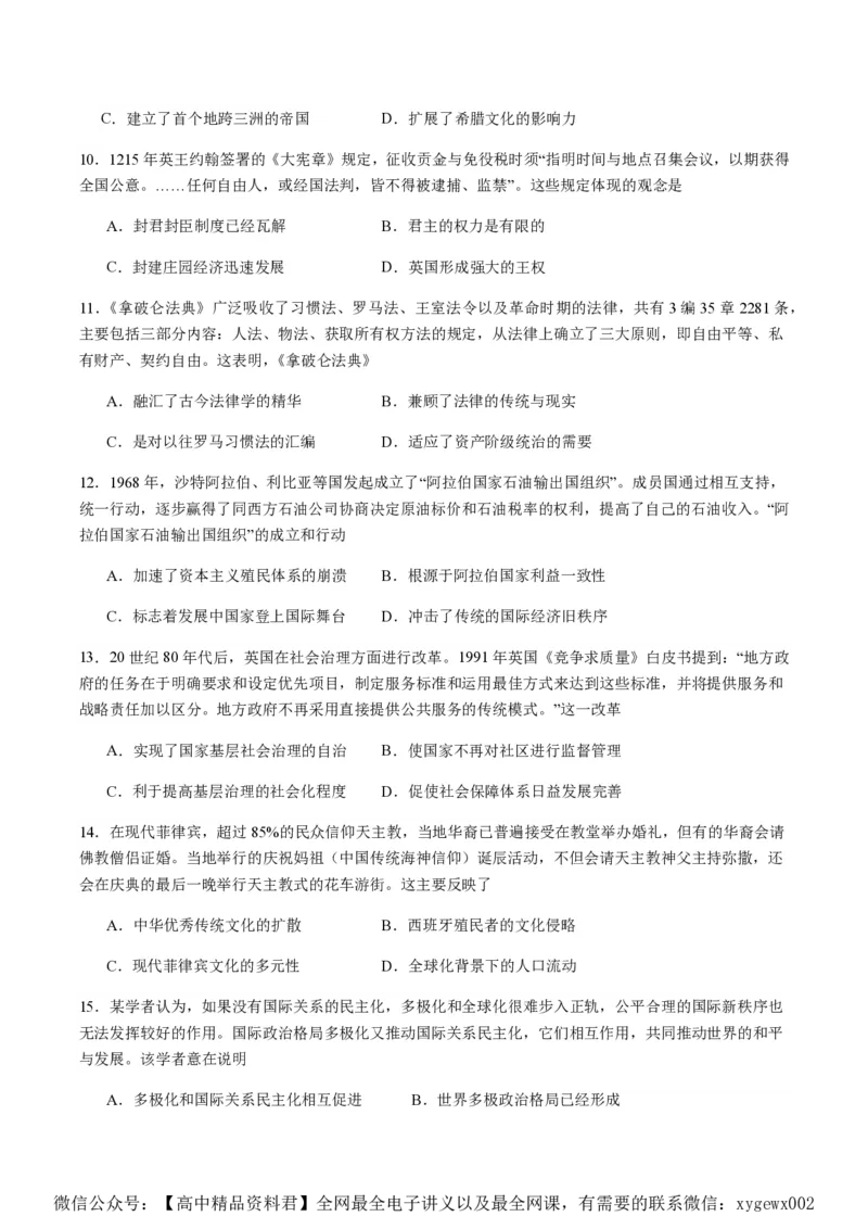 备战2024年高考历史模拟卷06（浙江专用）（考试版）_2024高考押题卷_92024赢在高考全系列_（通用版）2024《赢在高考&middot;黄金预测卷》（九科全）各八套