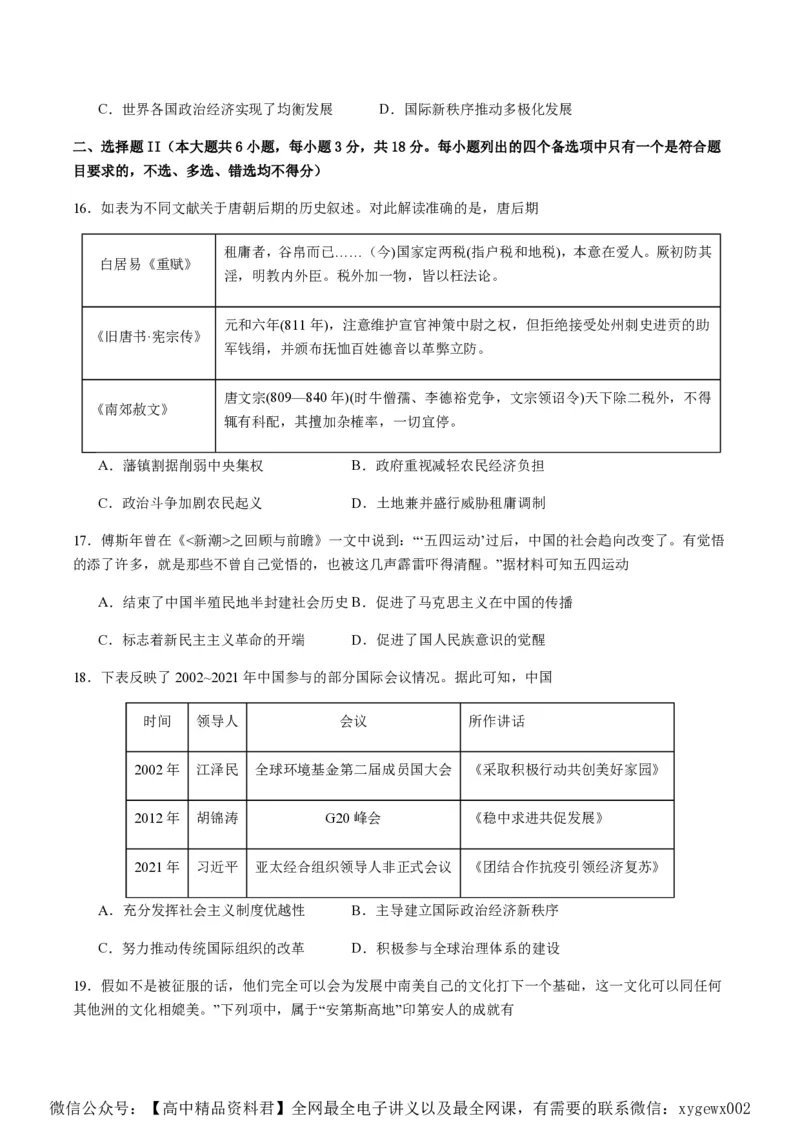 备战2024年高考历史模拟卷06（浙江专用）（考试版）_2024高考押题卷_92024赢在高考全系列_（通用版）2024《赢在高考&middot;黄金预测卷》（九科全）各八套